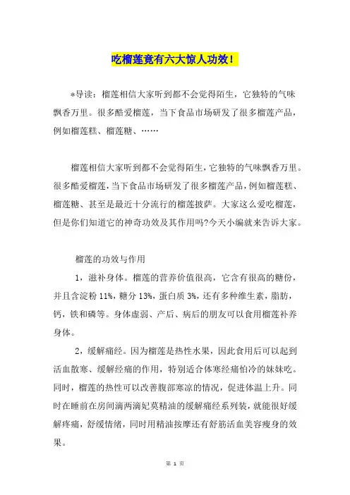 吃榴莲竟有六大惊人功效!