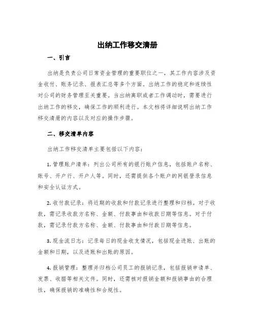 出纳工作移交清册