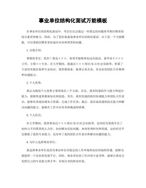 事业单位结构化面试万能模板