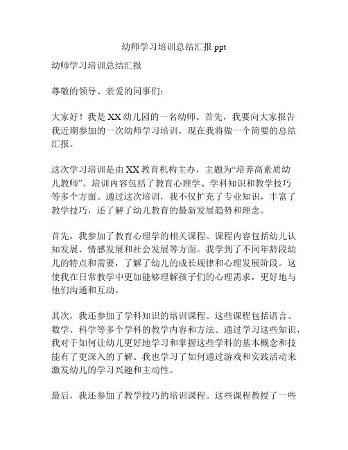 幼师学习培训总结汇报ppt