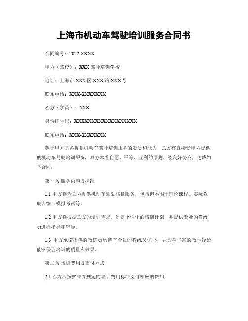 上海市机动车驾驶培训服务合同书