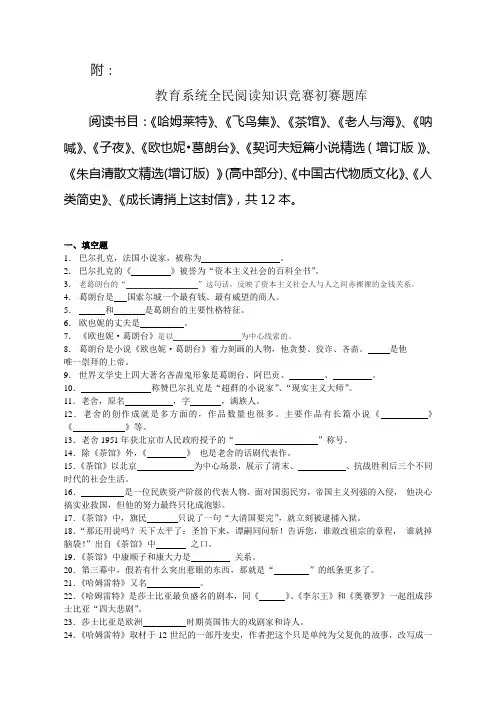 教育系统全民阅读知识竞赛初赛题库