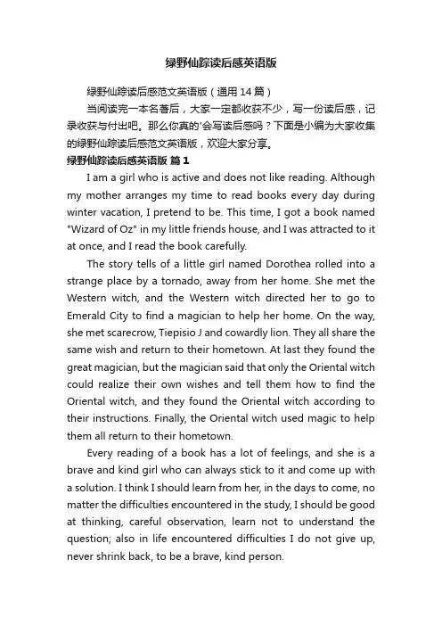 绿野仙踪读后感范文英语版（通用14篇）