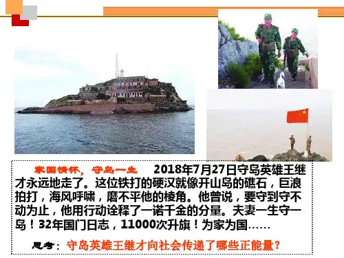 鲁人版九年级道德与法治下册第8单元积极承担社会责任单元复习课件(共17张PPT)
