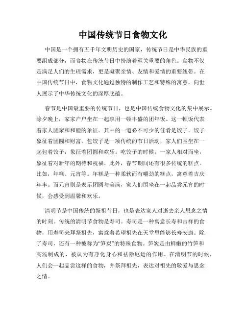 中国传统节日食物文化