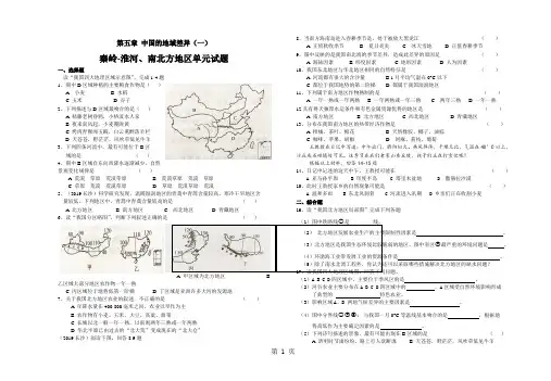 湘教版八年级地理下册第五章《秦岭-淮河、南北方地区》单元试题