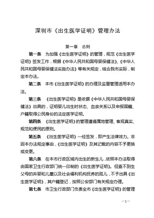 2015年深圳市《出生医学证明》管理办法