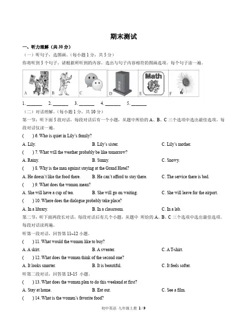 (人教版)初中英语九年级上册期末测试试卷(含答案)03