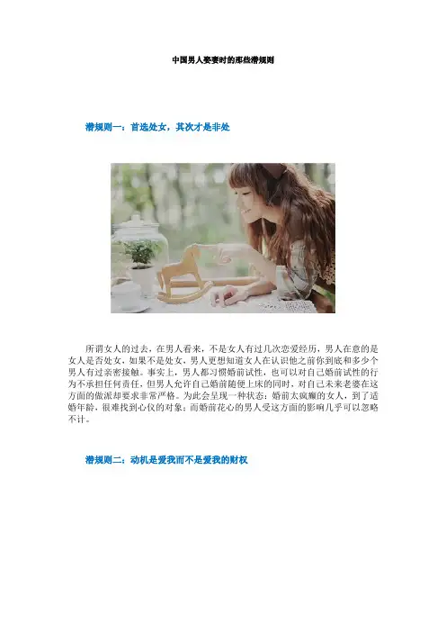 中国男人娶妻时的那些潜规则