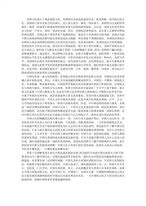 美国文化和中国文化有本质区别