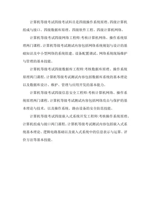 计算机4级考试内容