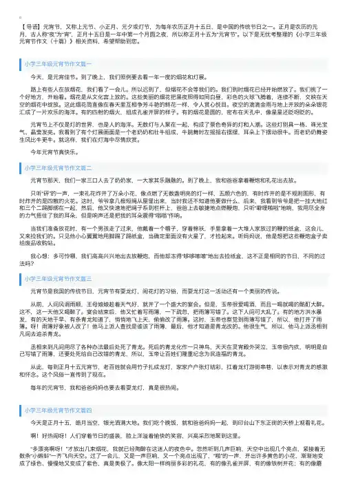 小学三年级元宵节作文（十篇）