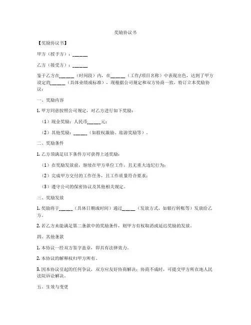 奖励协议书