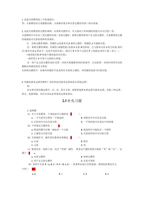《数据库概论》第二章期末考试复习提纲+课后习题答案