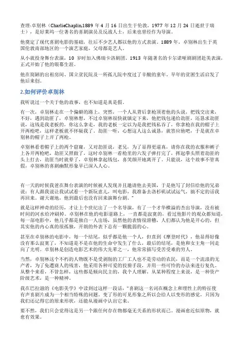 评价卓别林简短