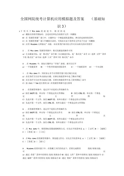 全国网院统考计算机应用模拟题及答案