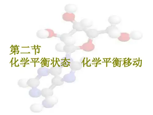 化学平衡状态 以及判定