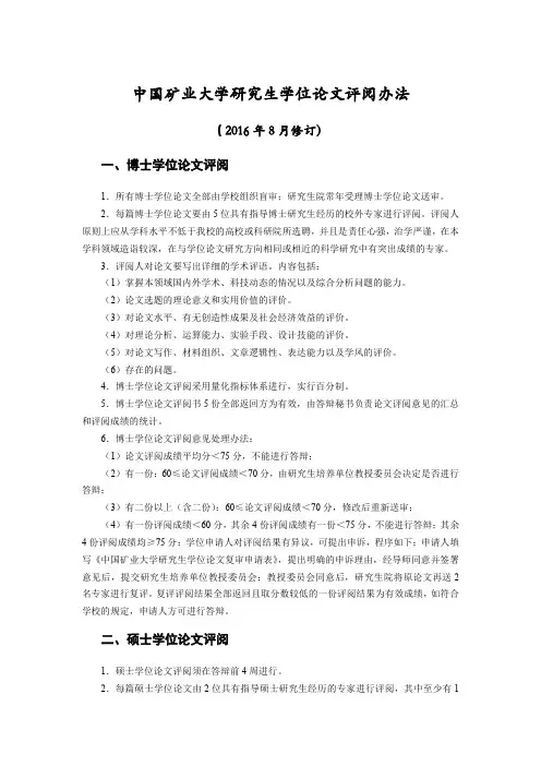 中国矿业大学研究生学位论文评阅办法 - 中国矿业大学研究生院