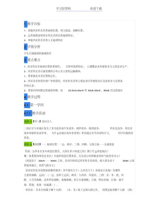 教学设计高中地理湘教版必修三第四节数字地球