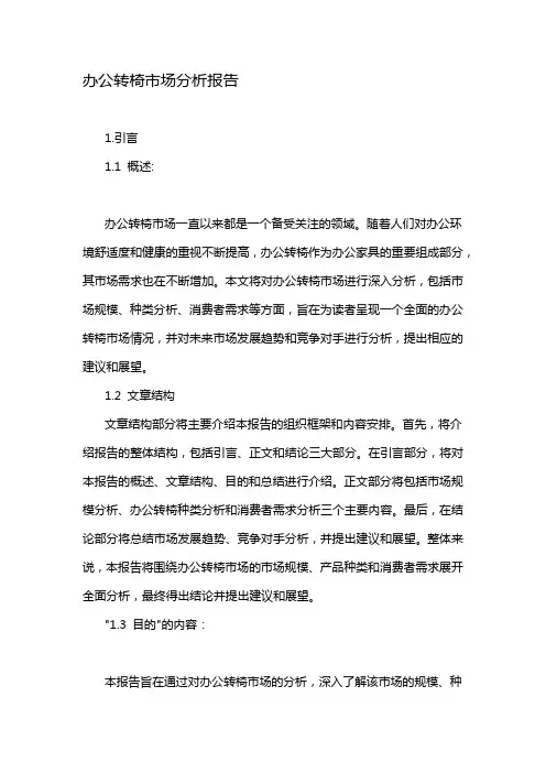 办公转椅市场分析报告
