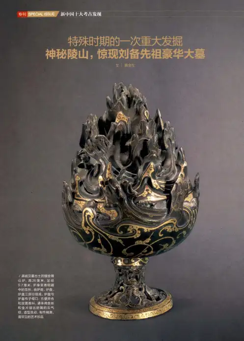 特殊时期的一次重大发掘,神秘陵山,惊现刘备先祖豪华大墓
