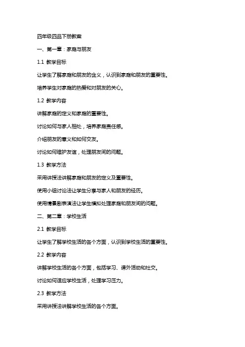 四年级四品下册教案
