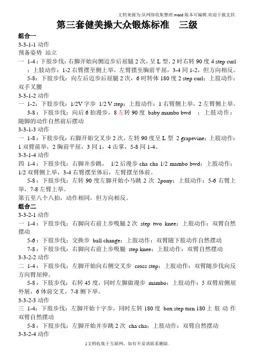 第三套健美操大众锻炼标准三级
