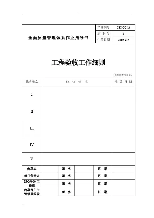 西安地区工程验收工作细则