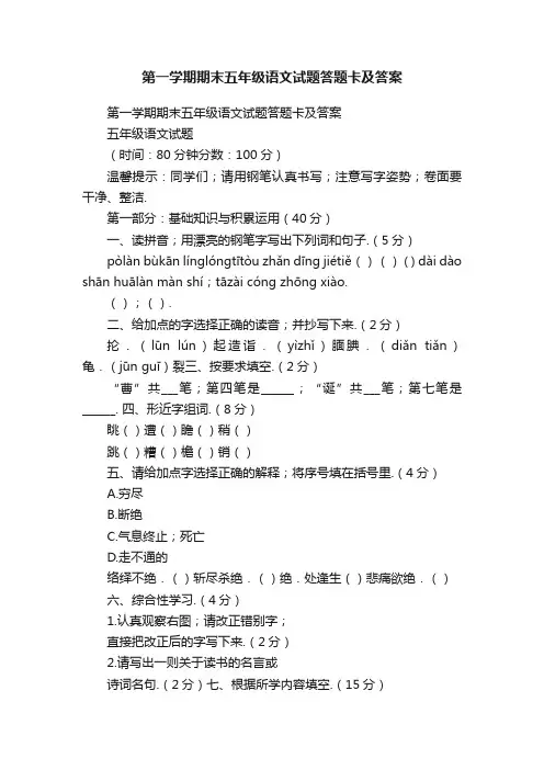 第一学期期末五年级语文试题答题卡及答案