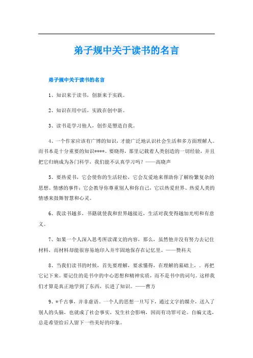弟子规中关于读书的名言