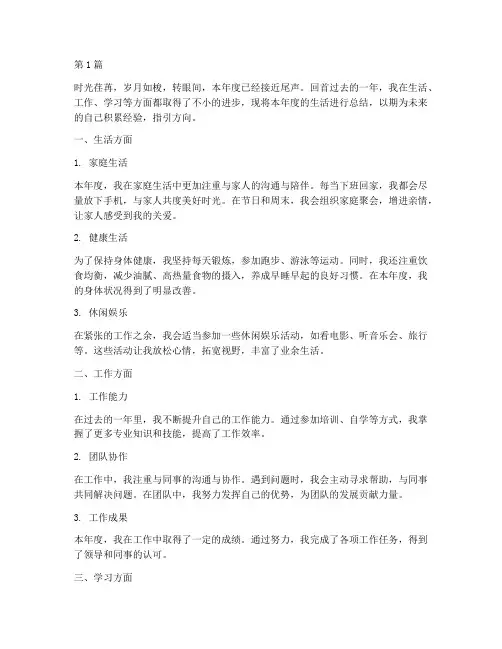 本年度生活总结范文(3篇)