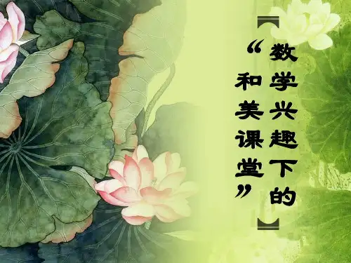 和美课堂PPT