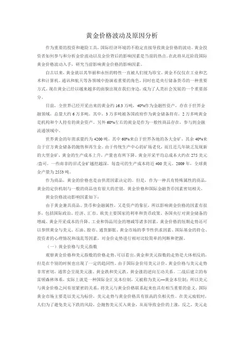 黄金价格波动及原因分析