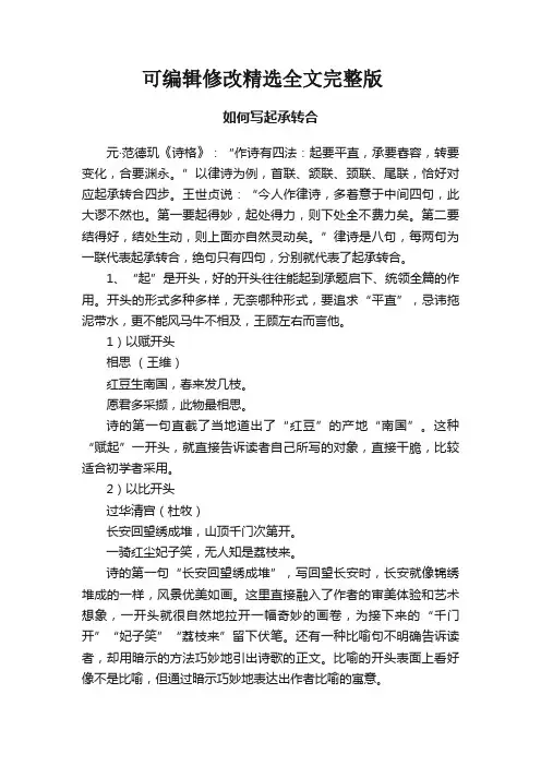 如何写起承转合精选全文