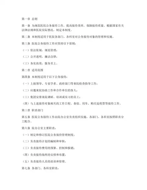 医院公务接待管理制度范本
