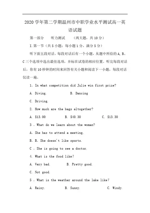 2020学年第二学期温州市中职学业水平测试高一英语试题