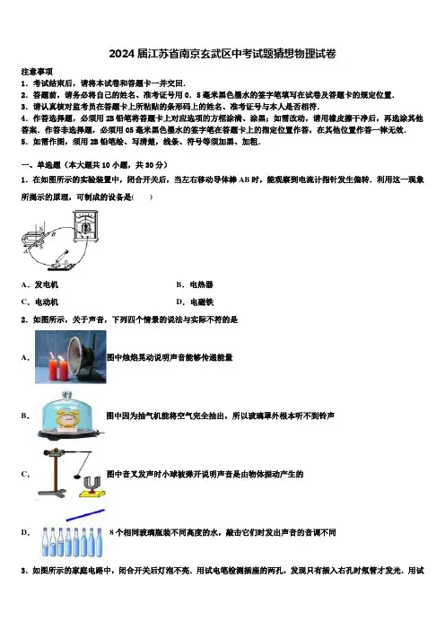 2024届江苏省南京玄武区中考试题猜想物理试卷含解析