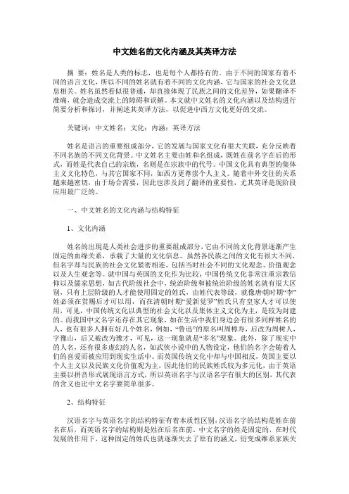 中文姓名的文化内涵及其英译方法