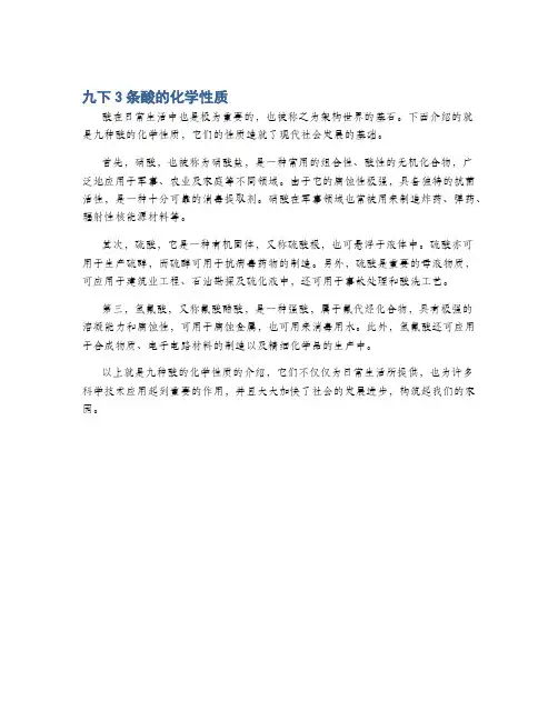 九下3条酸的化学性质