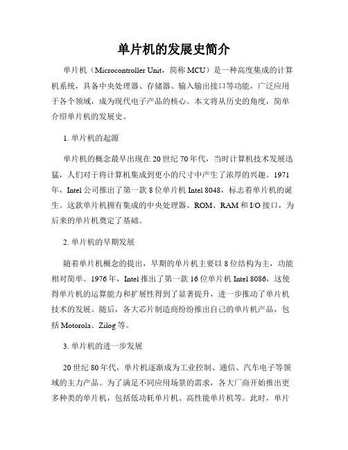 单片机的发展史简介