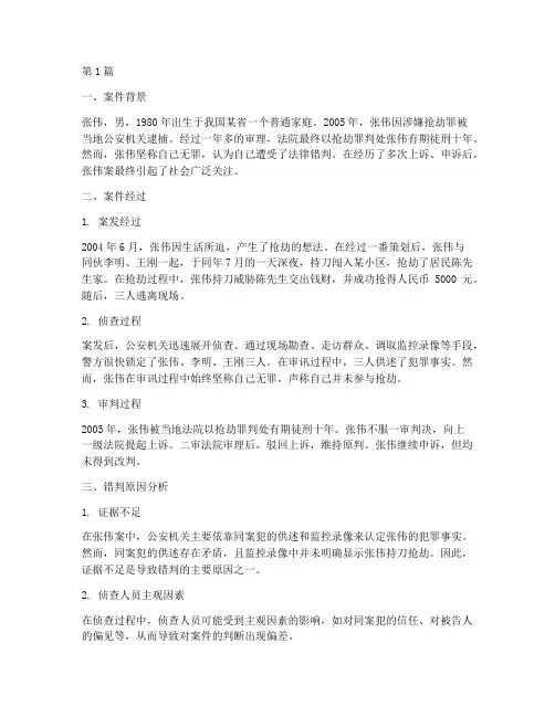 法律错判案件例子(3篇)
