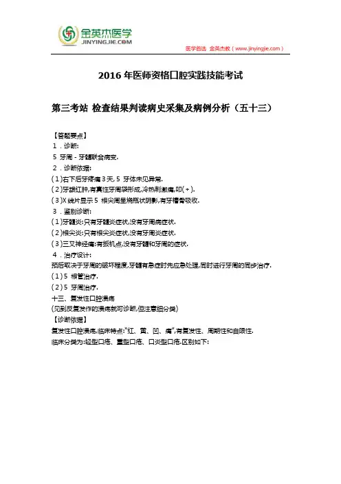 2016年医师资格口腔实践技能考试第三考站 辅助检查结果判读病史采集及病例分析(五十三)