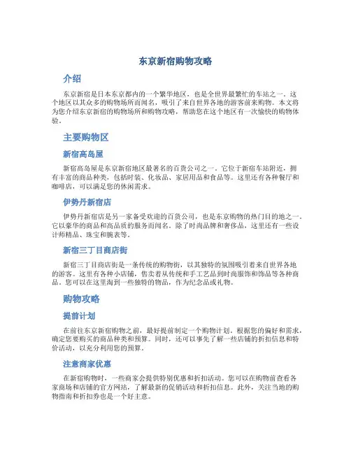 东京新宿购物攻略
