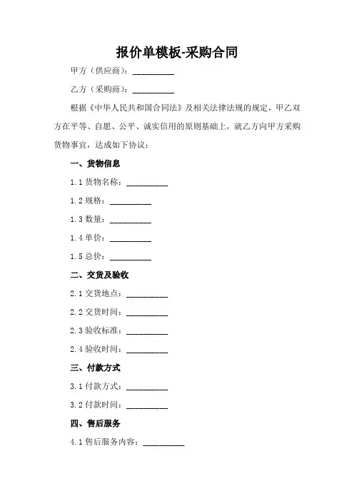 报价单模板-采购合同