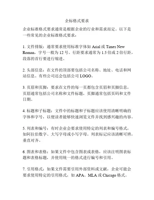 企标格式要求