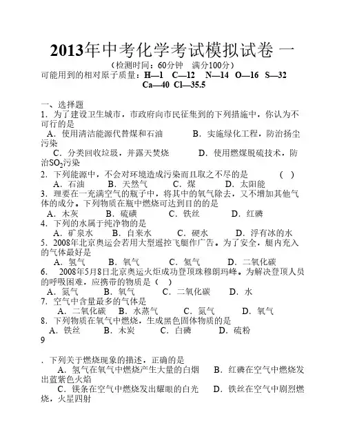 2013年中考化学考试模拟试卷 一
