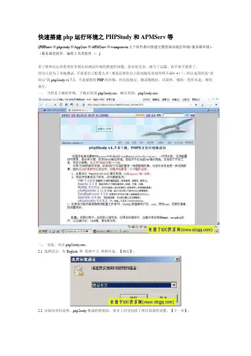 快速搭建php运行环境之PHPStudy和APMServ等