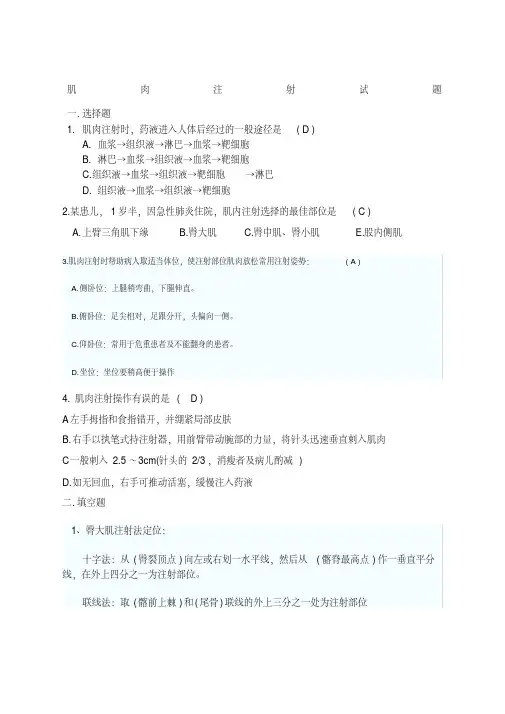 肌肉注射试题