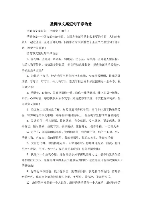 圣诞节文案短句干净治愈