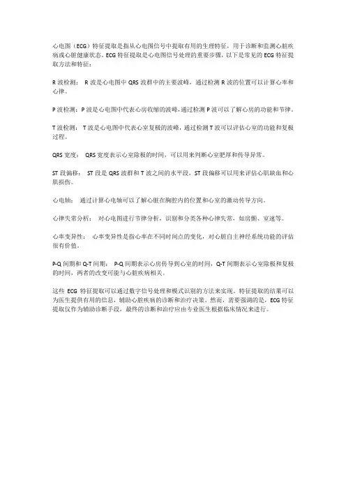 ecg特征提取